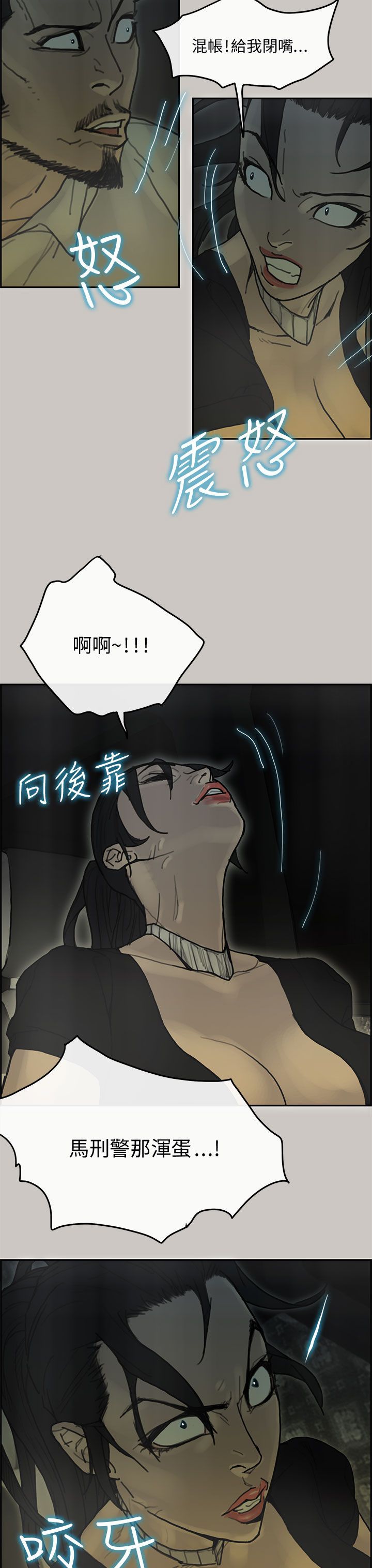 梅帝配送员 第39话 第39页