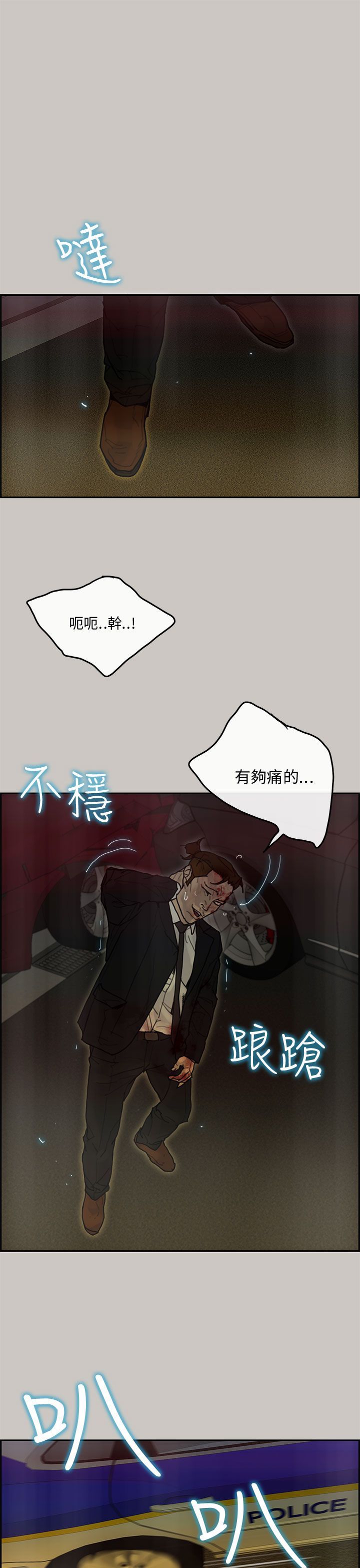 梅帝配送员 第39话 第41页