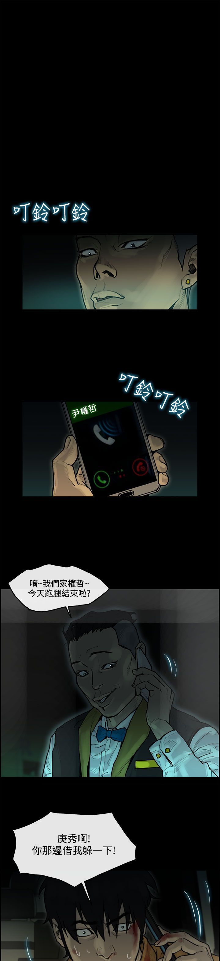 梅帝配送员 第39话 第1页
