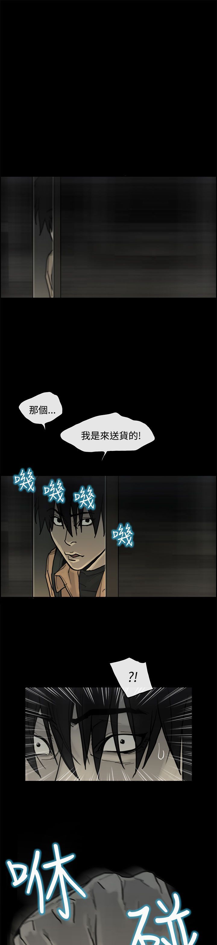 梅帝配送员 第39话 第6页