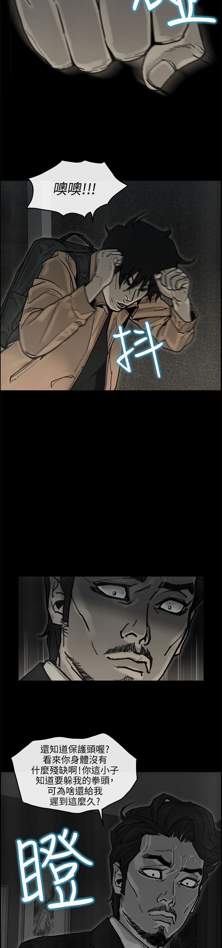 梅帝配送员 第39话 第7页