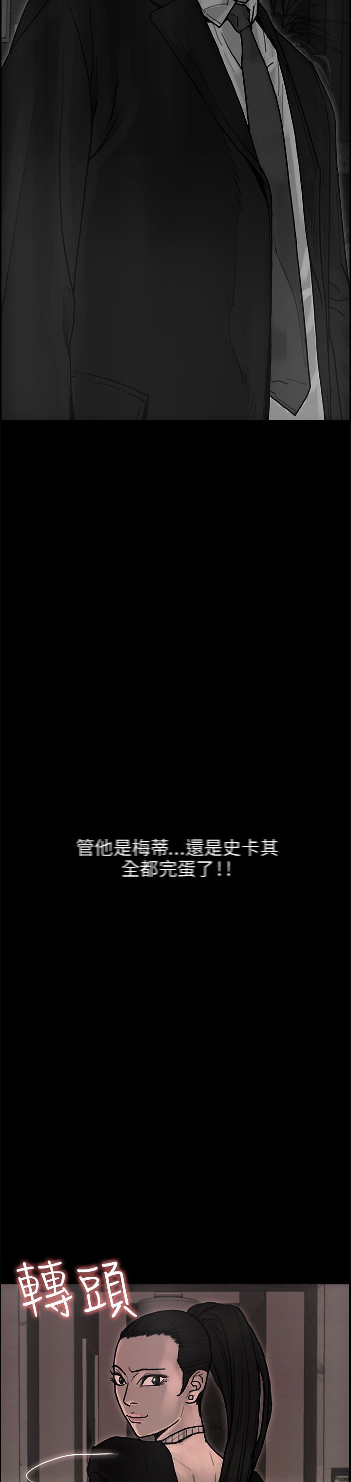 梅帝配送员 第39话 第8页