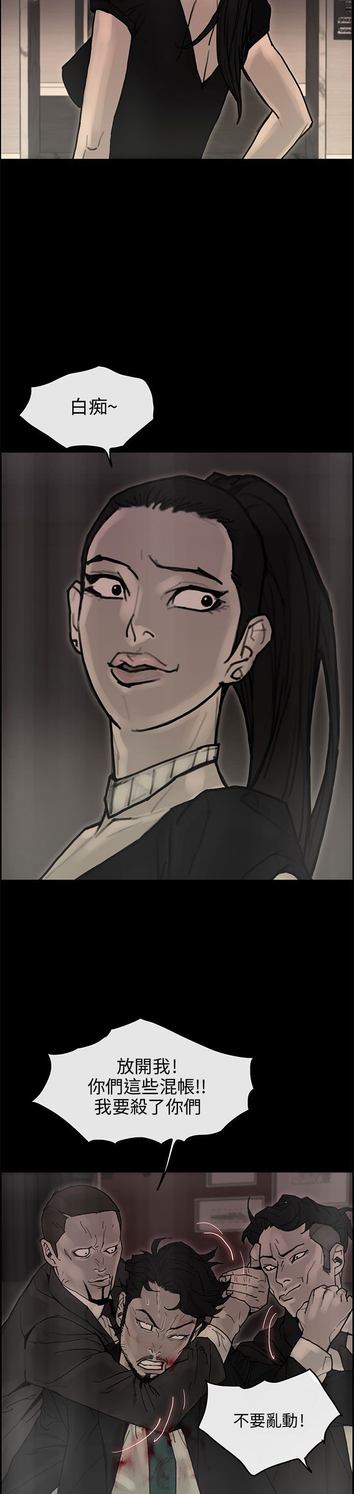 梅帝配送员 第39话 第9页