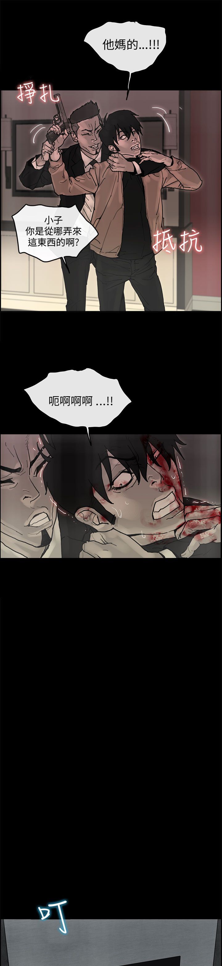 梅帝配送员 第39话 第11页