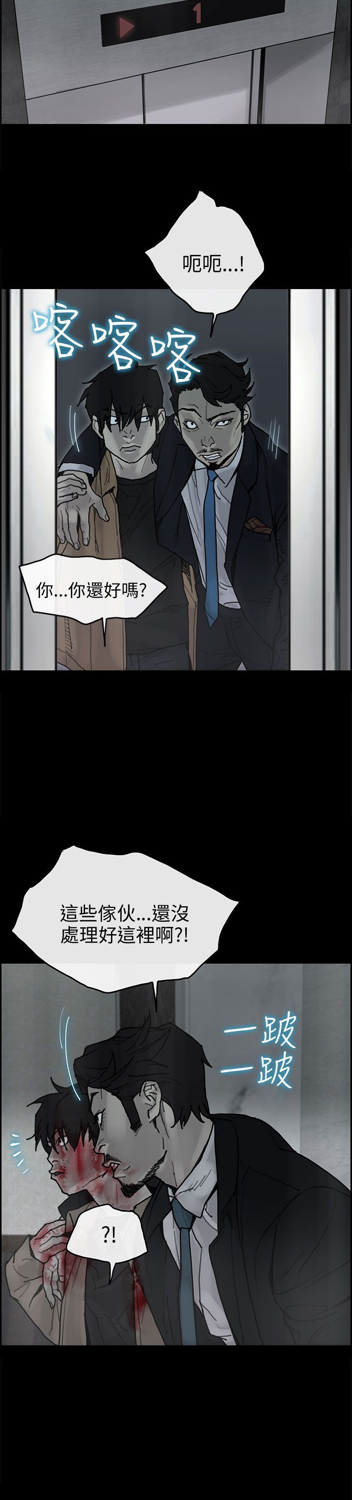 梅帝配送员 第39话 第12页