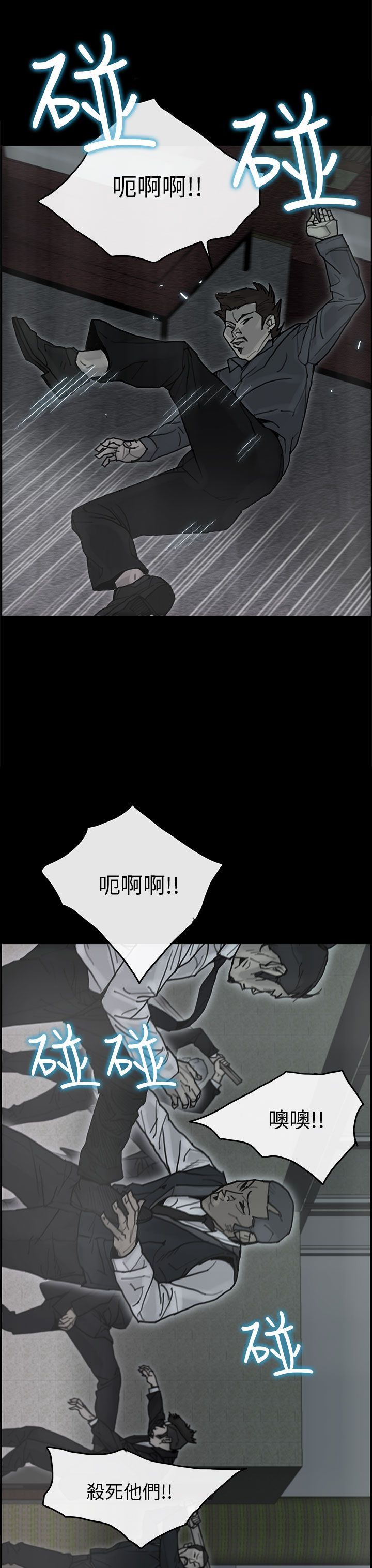 梅帝配送员 第39话 第13页