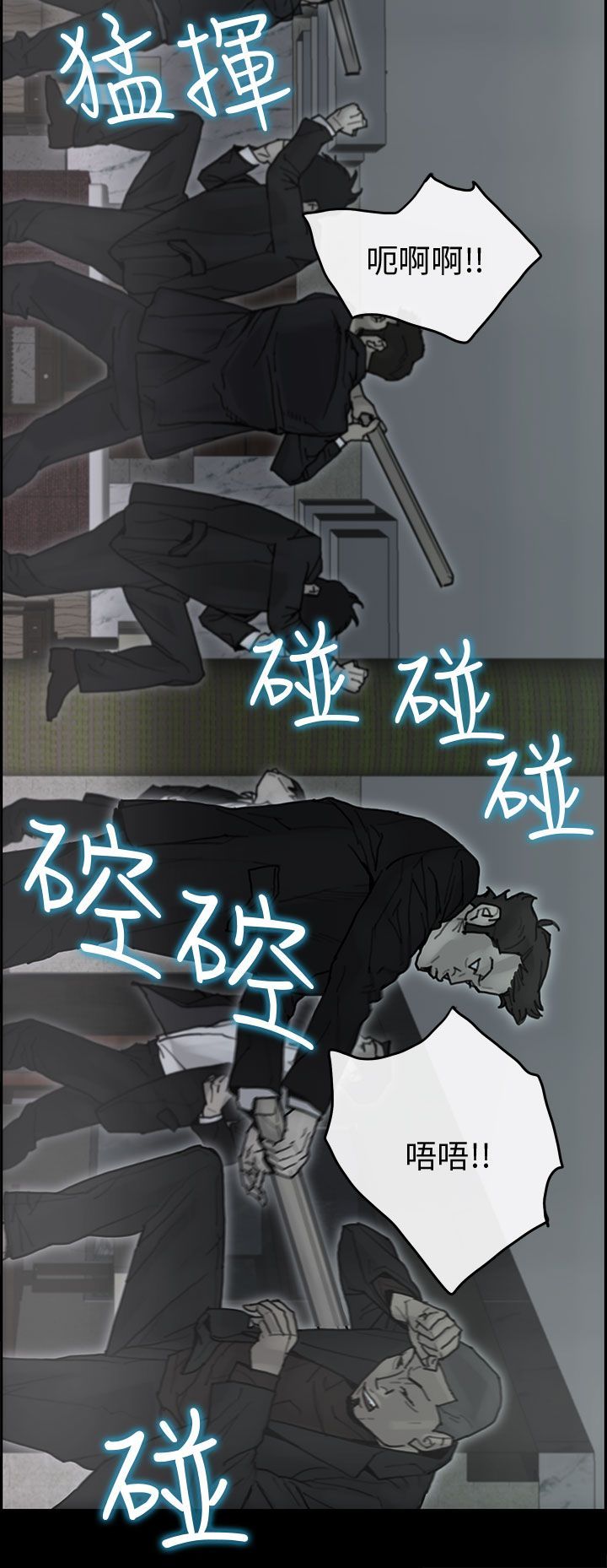 梅帝配送员 第39话 第14页