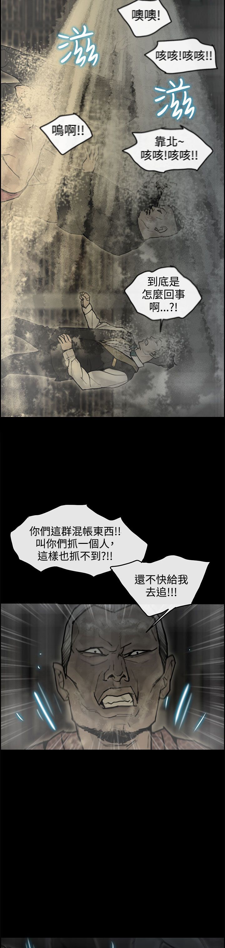 梅帝配送员 第39话 第3页