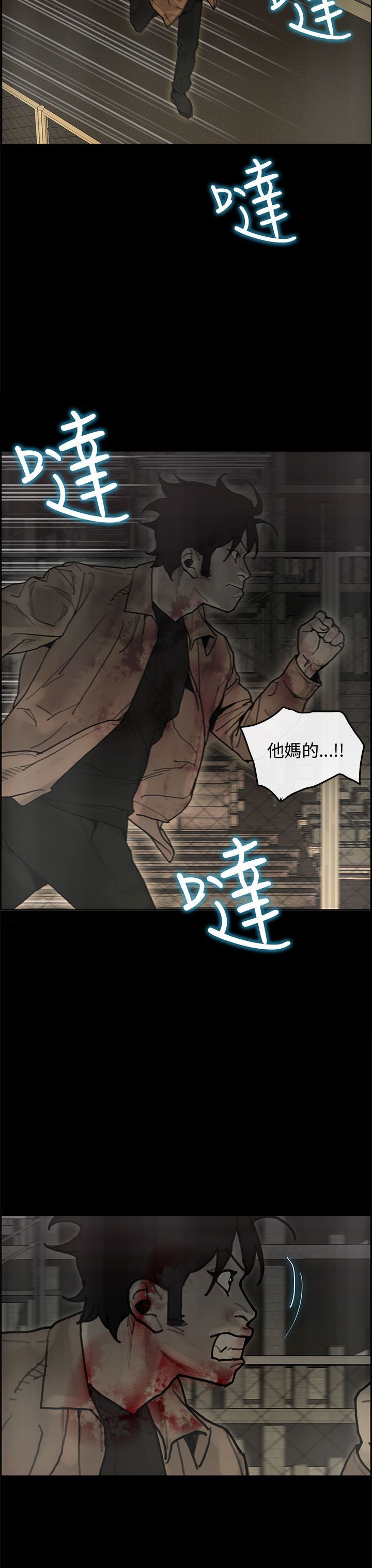 梅帝配送员 第39话 第17页