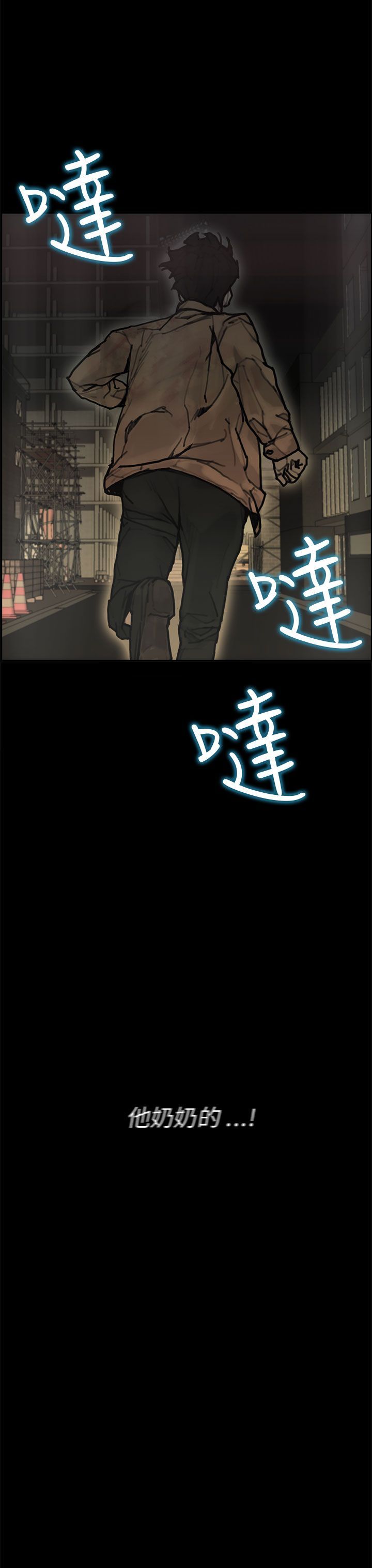 梅帝配送员 第39话 第18页