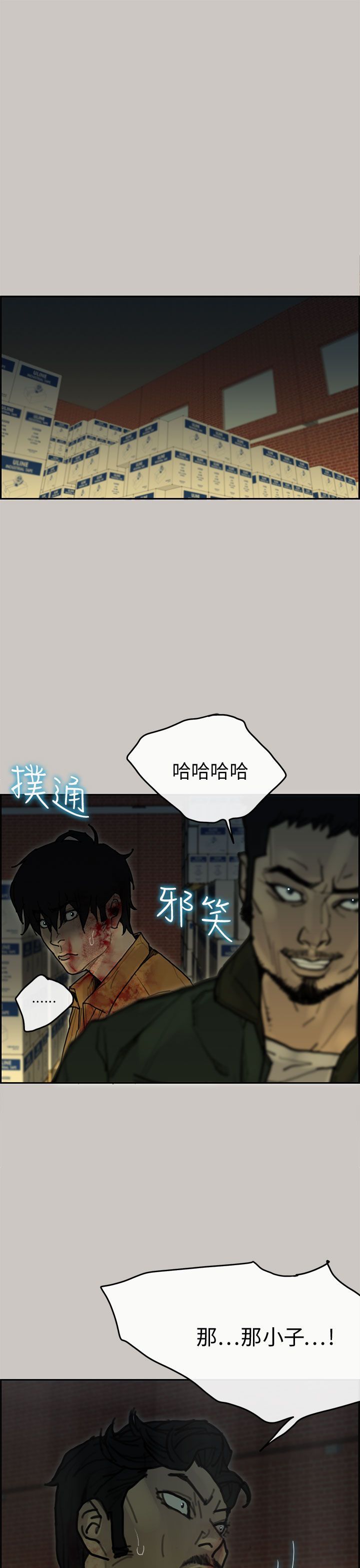 梅帝配送员 第39话 第20页