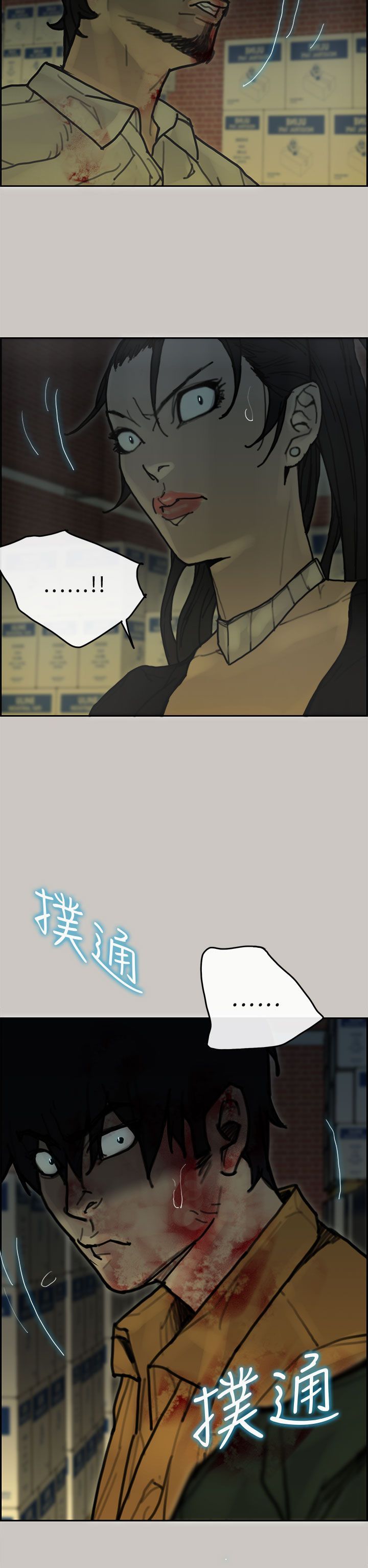 梅帝配送员 第39话 第21页