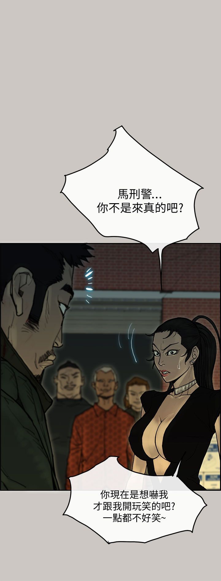 梅帝配送员 第39话 第23页