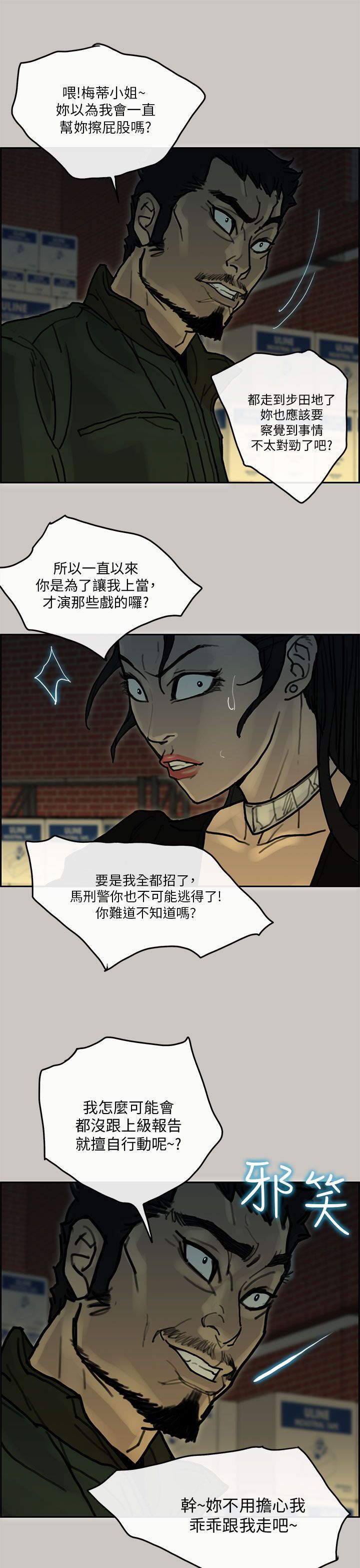 梅帝配送员 第39话 第24页