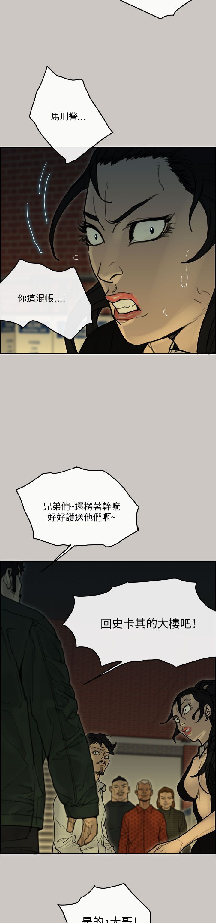 梅帝配送员 第39话 第25页