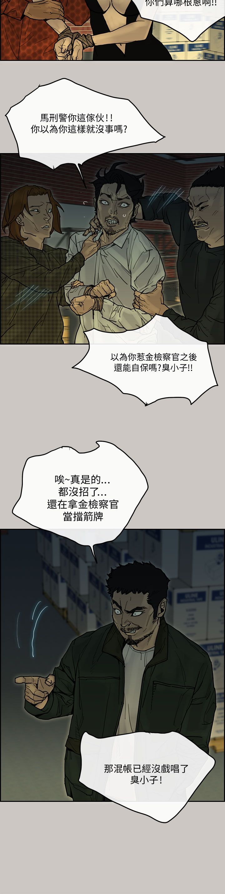 梅帝配送员 第39话 第27页