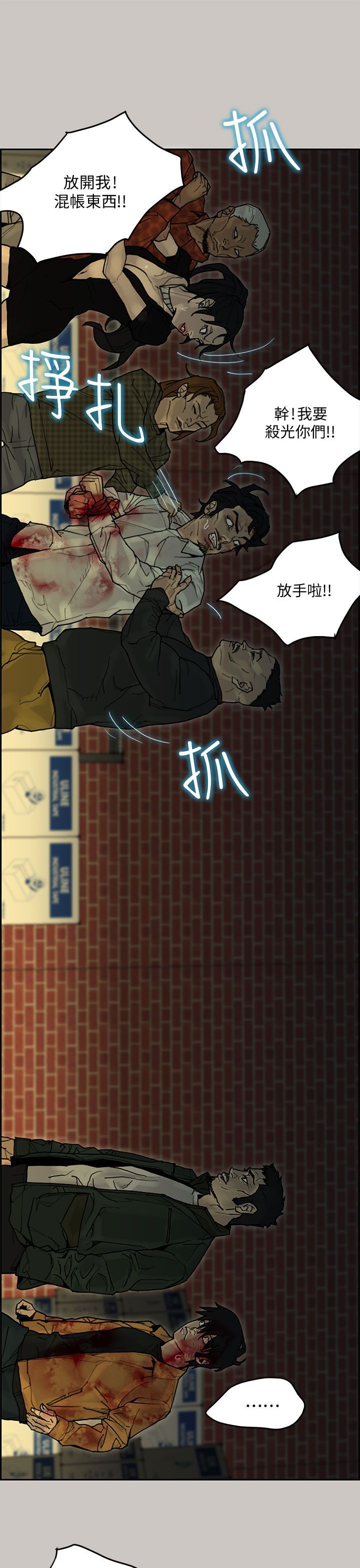 梅帝配送员 第39话 第28页