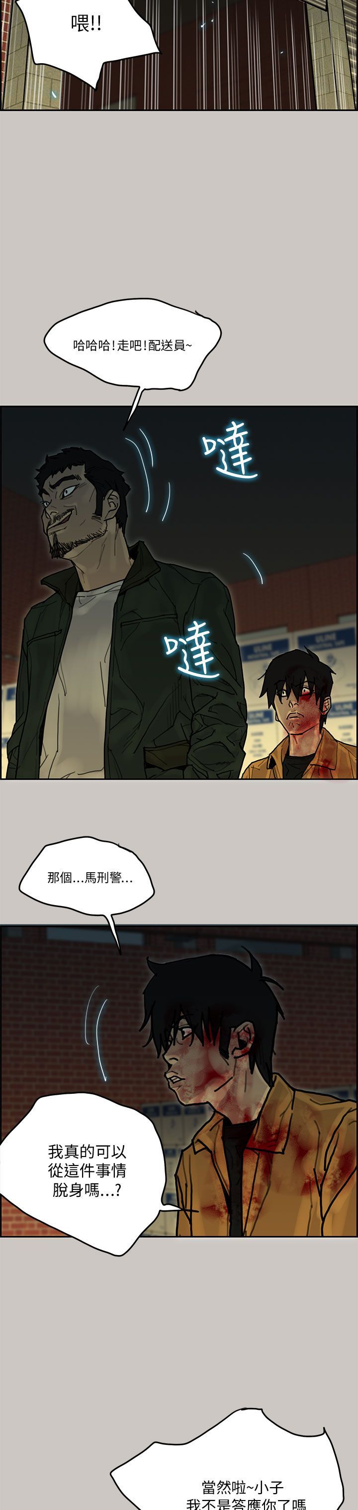梅帝配送员 第39话 第30页