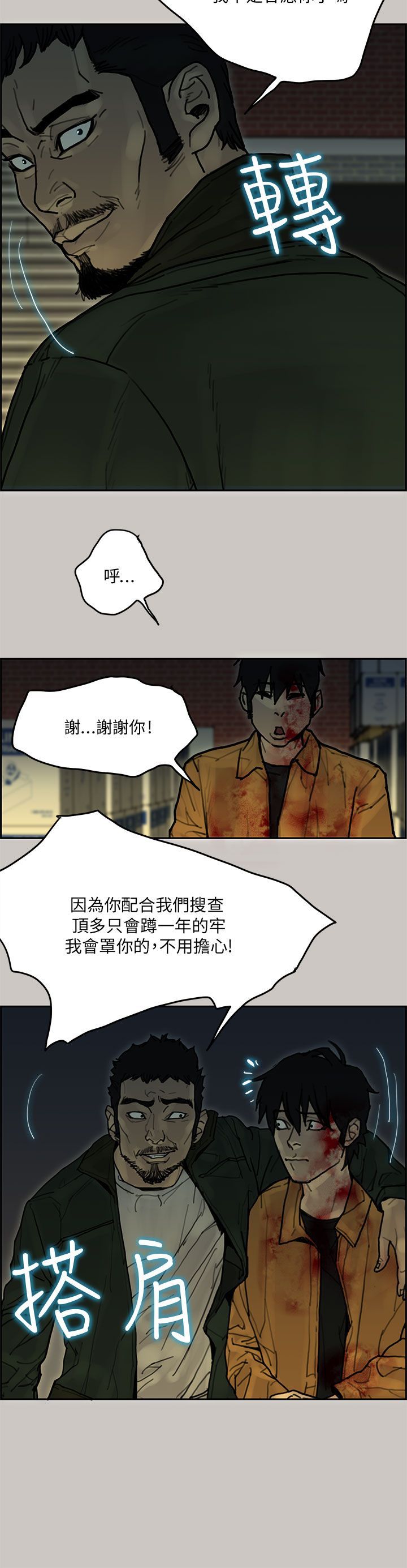 梅帝配送员 第39话 第31页