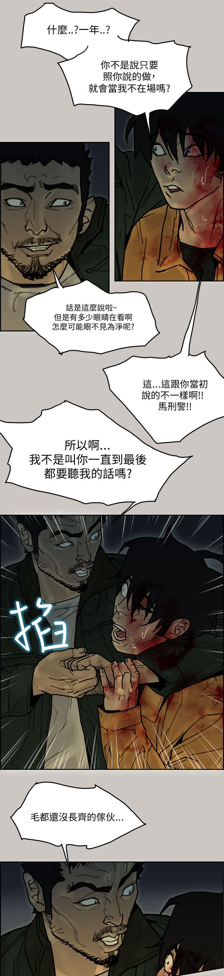 梅帝配送员 第39话 第32页