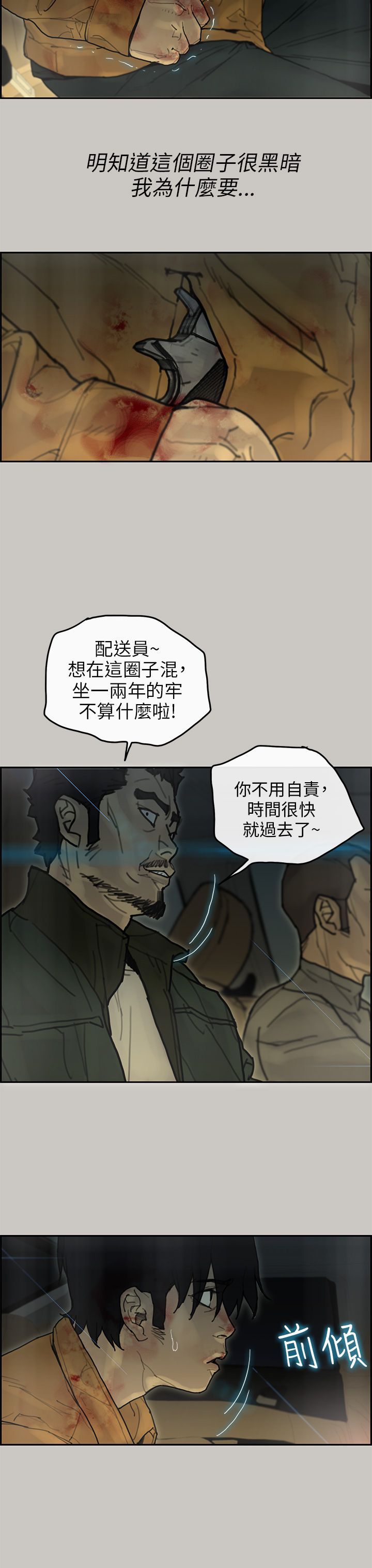 梅帝配送员 第40话 第3页