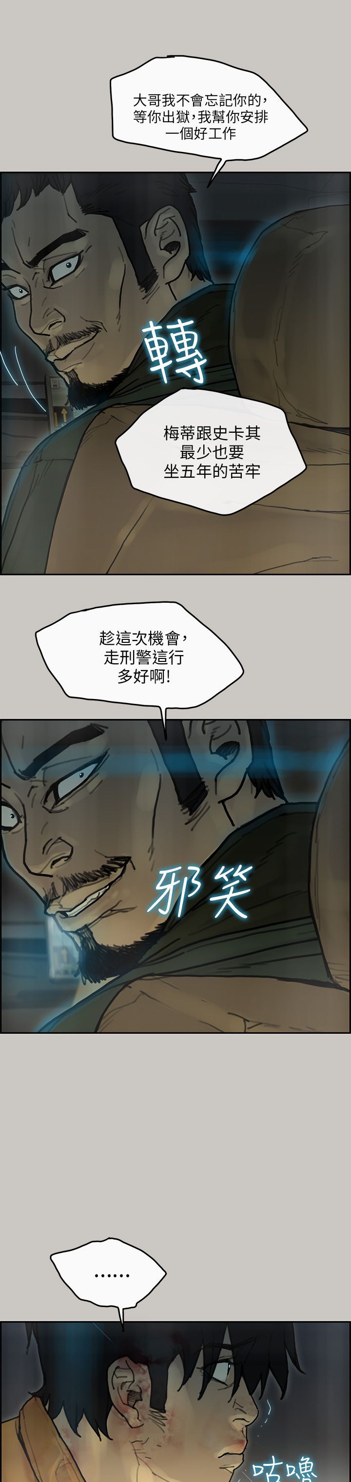 梅帝配送员 第40话 第4页