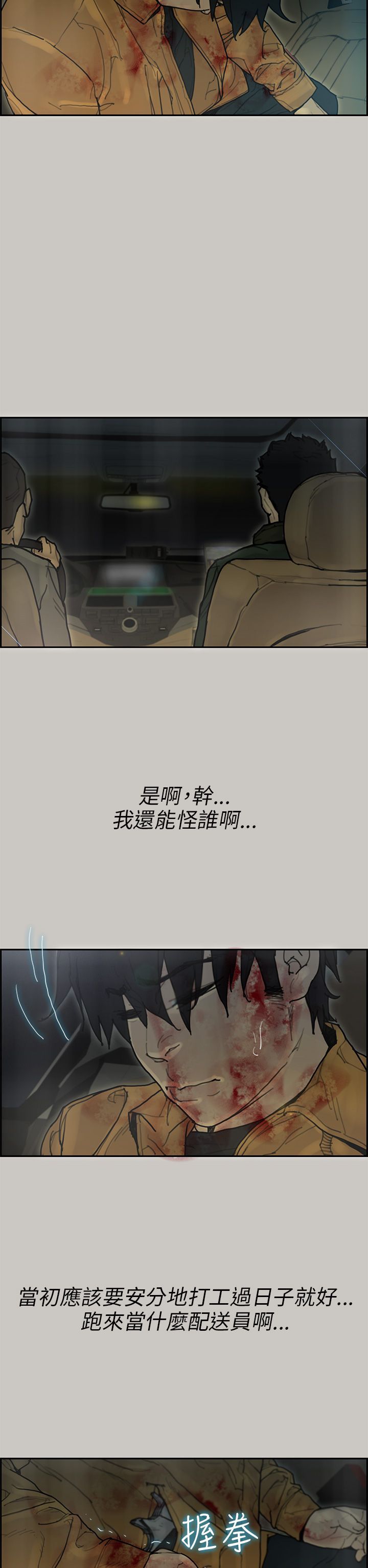 梅帝配送员 第40话 第2页