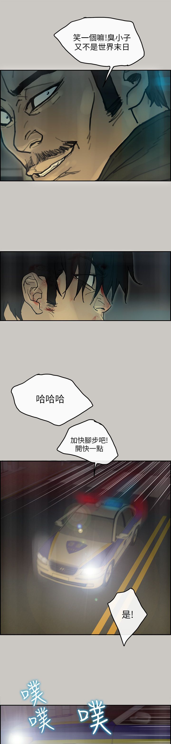 梅帝配送员 第40话 第6页