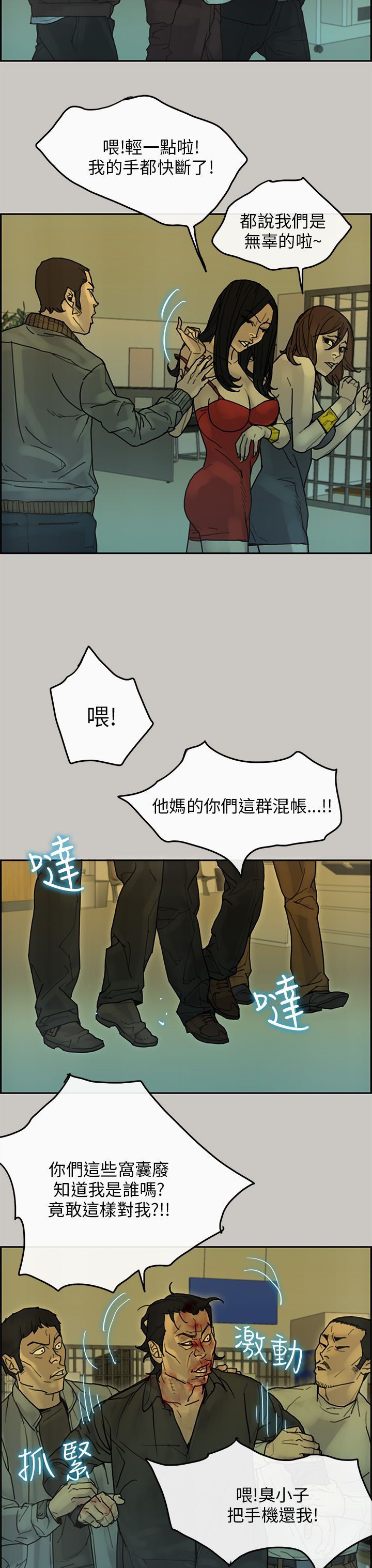 梅帝配送员 第40话 第13页