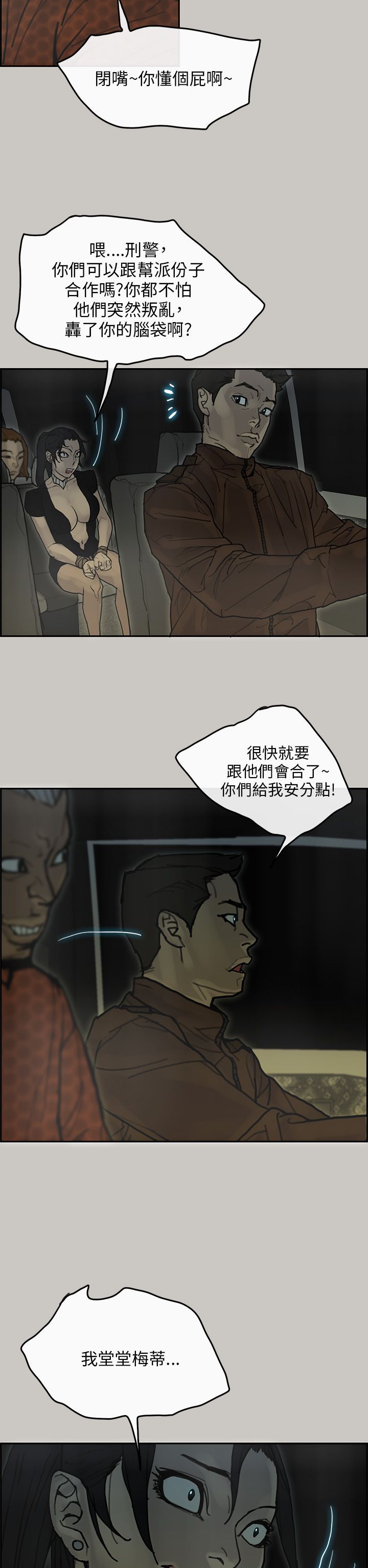 梅帝配送员 第40话 第24页