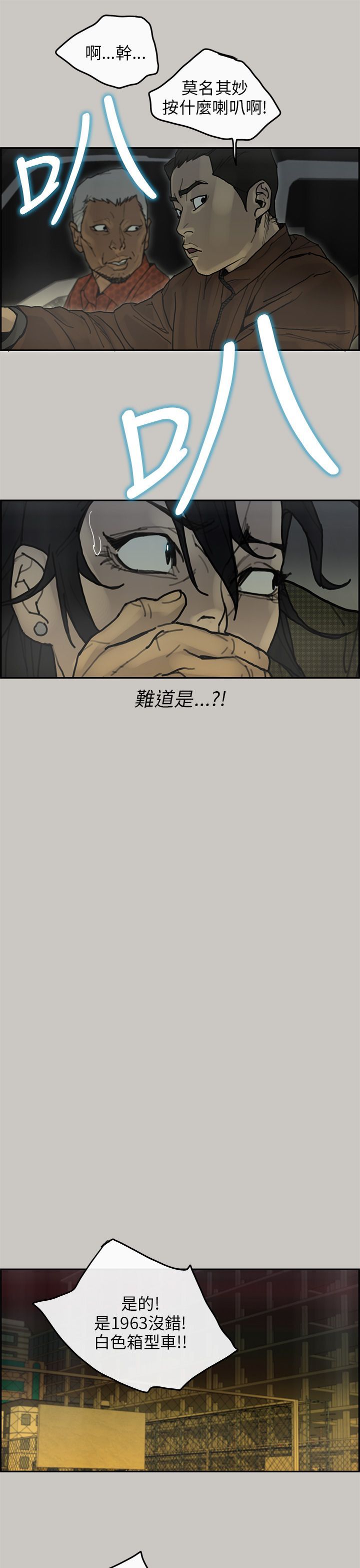 梅帝配送员 第40话 第27页