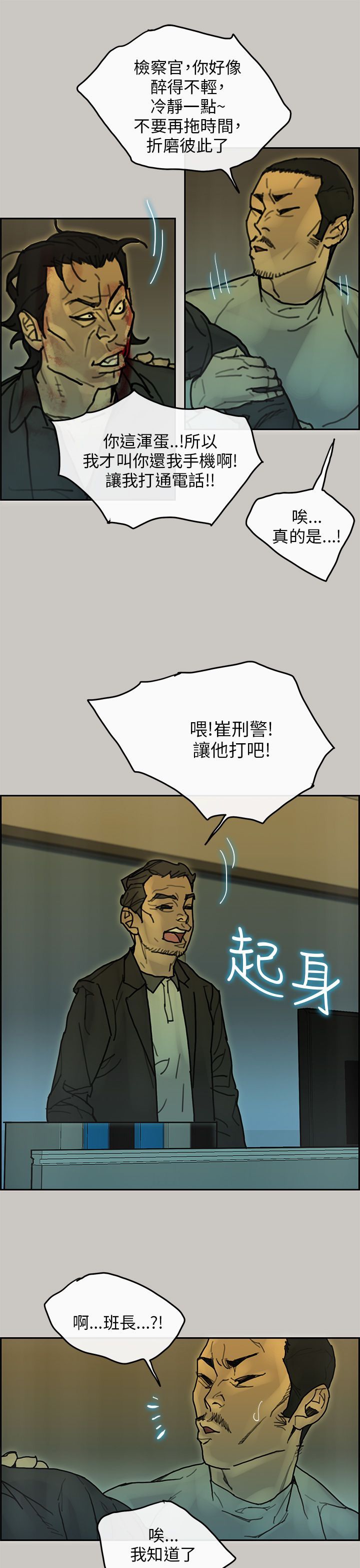 梅帝配送员 第40话 第15页