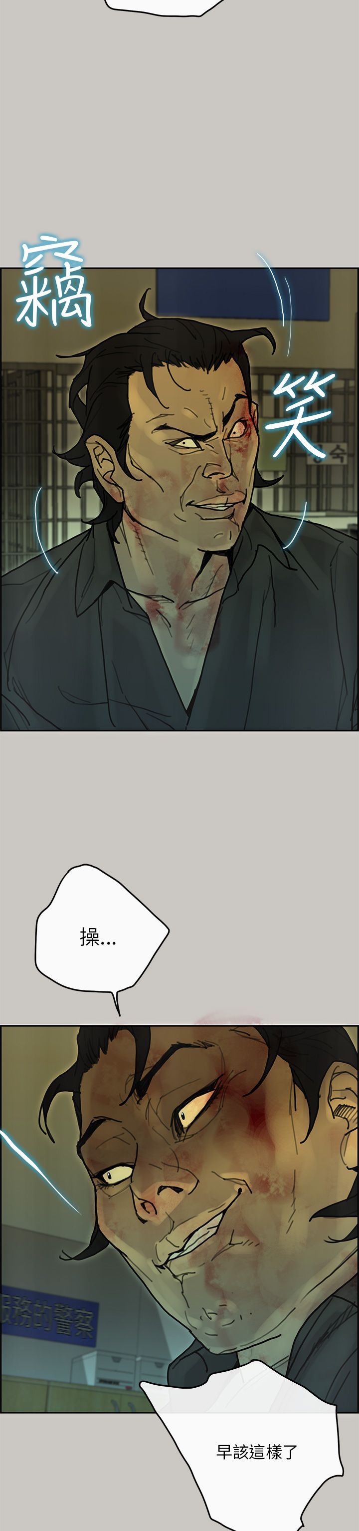 梅帝配送员 第40话 第16页
