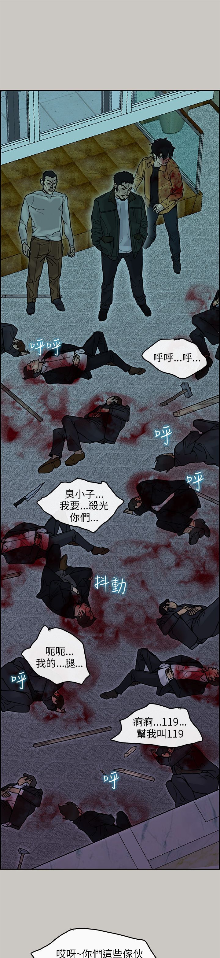 梅帝配送员 第40话 第19页