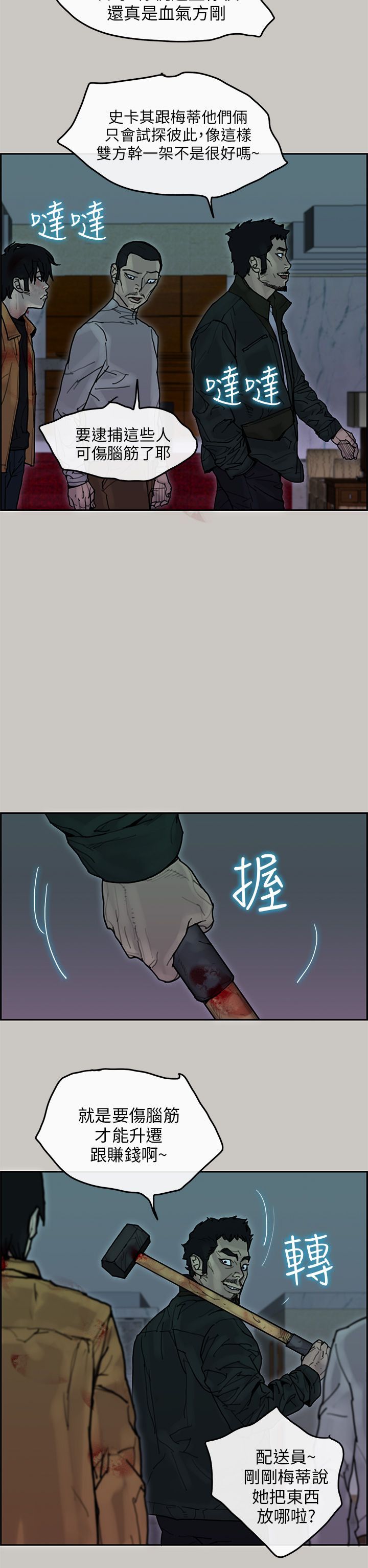 梅帝配送员 第40话 第20页