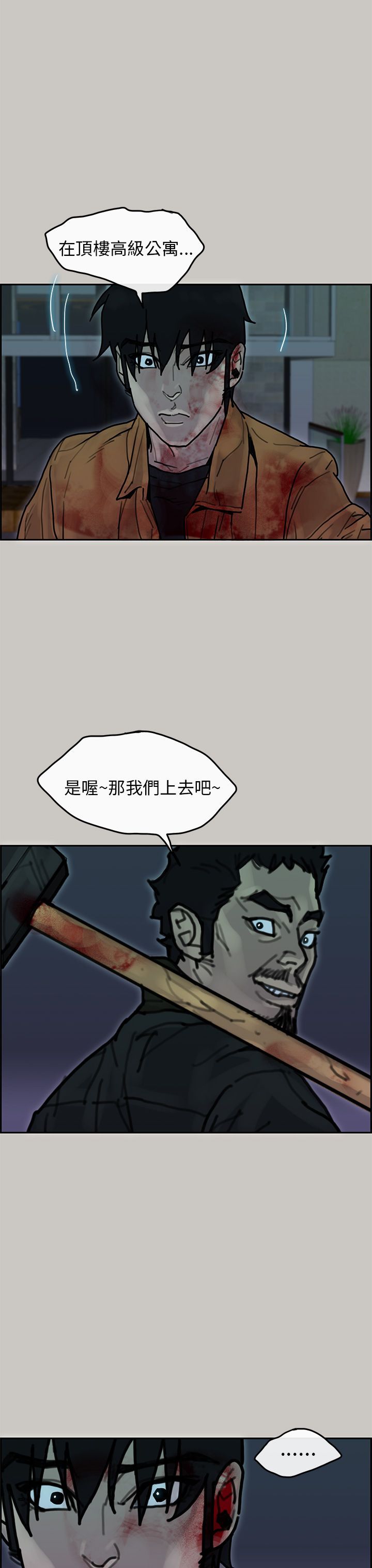 梅帝配送员 第40话 第21页
