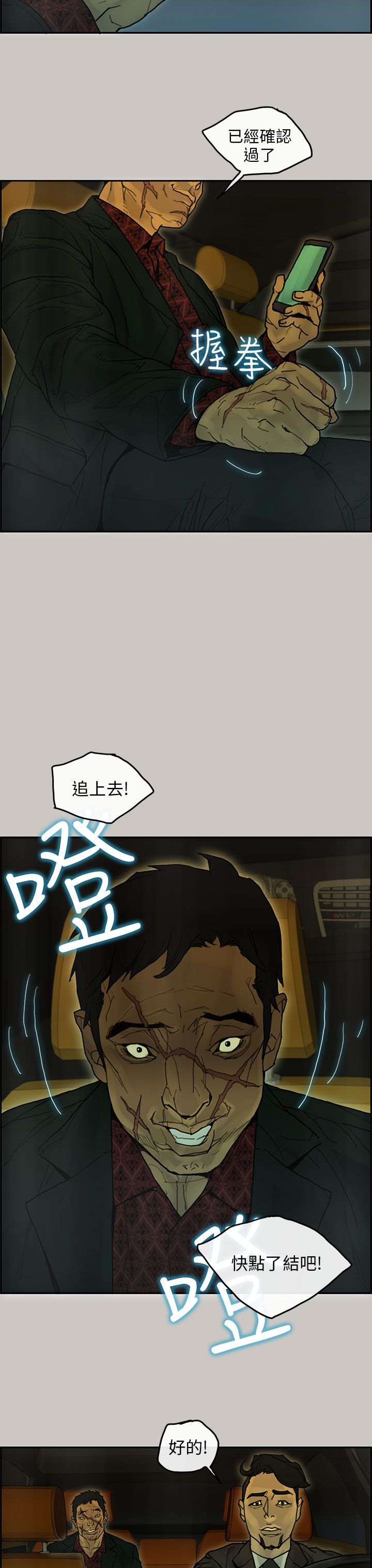 梅帝配送员 第41话 第3页