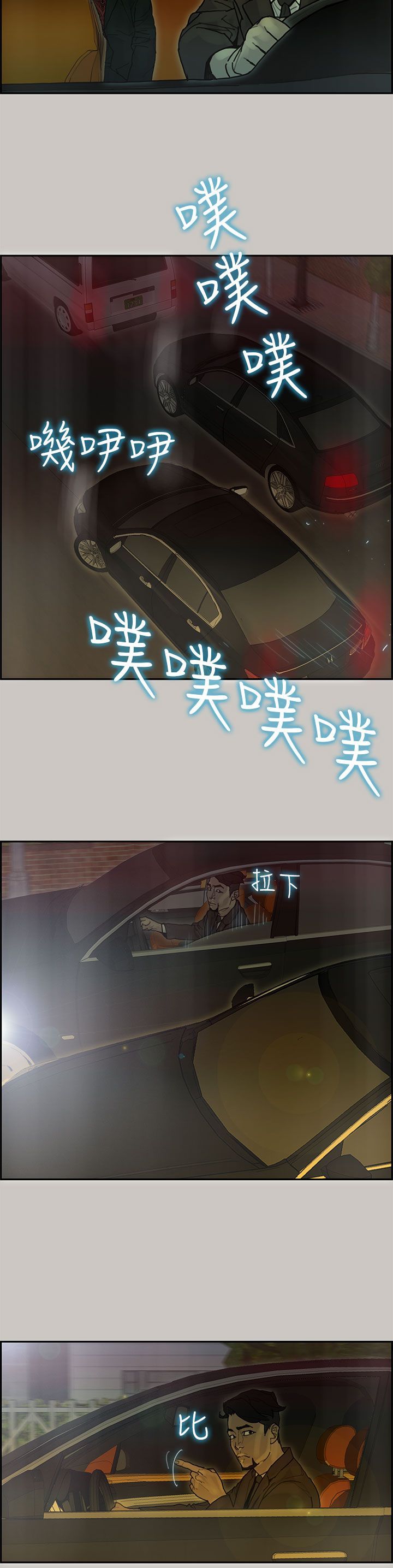 梅帝配送员 第41话 第4页