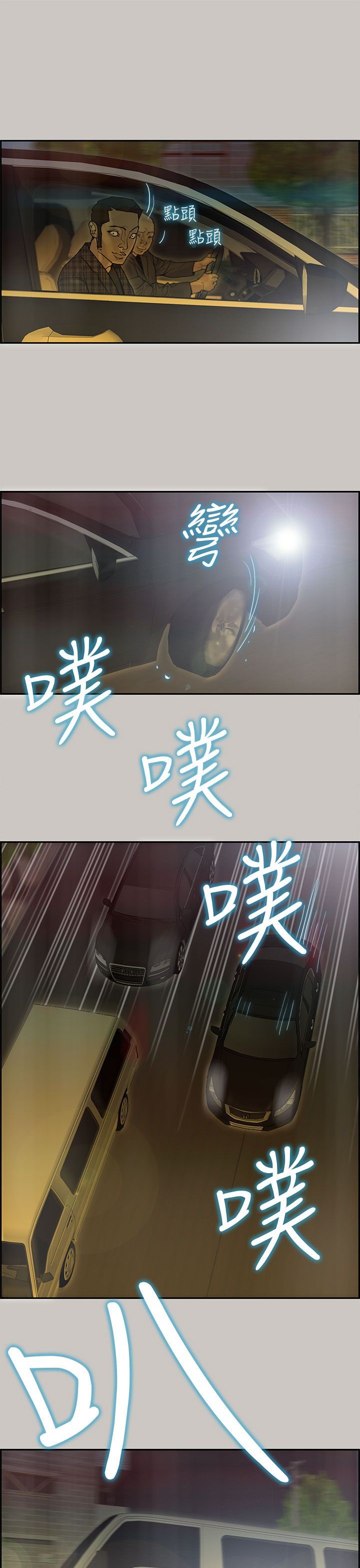 梅帝配送员 第41话 第5页