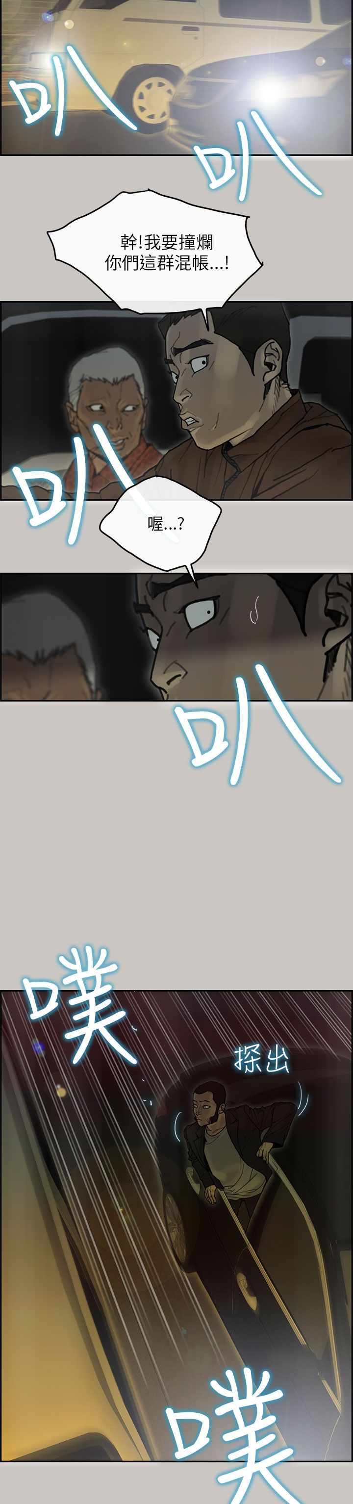 梅帝配送员 第41话 第6页