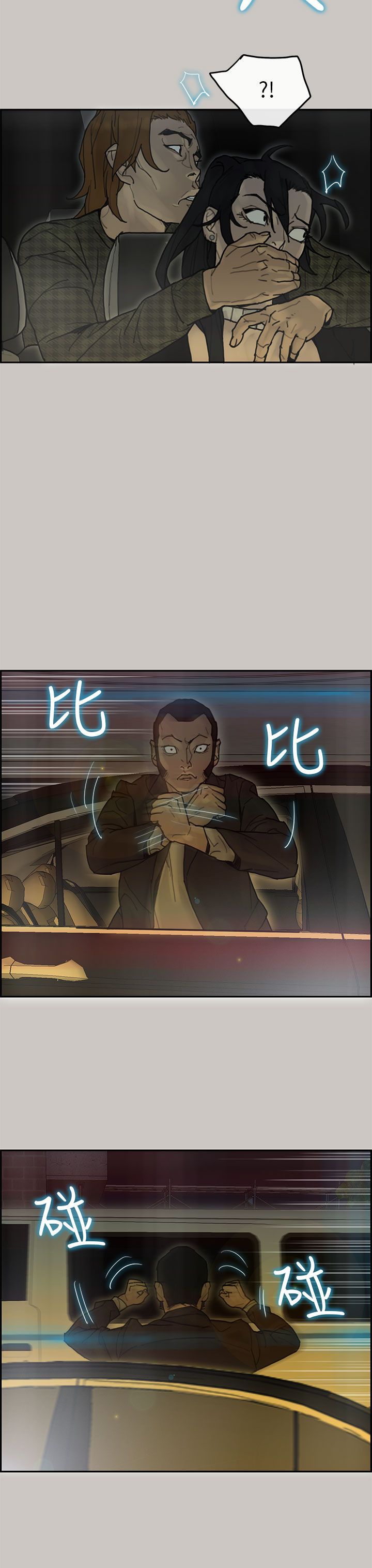 梅帝配送员 第41话 第7页