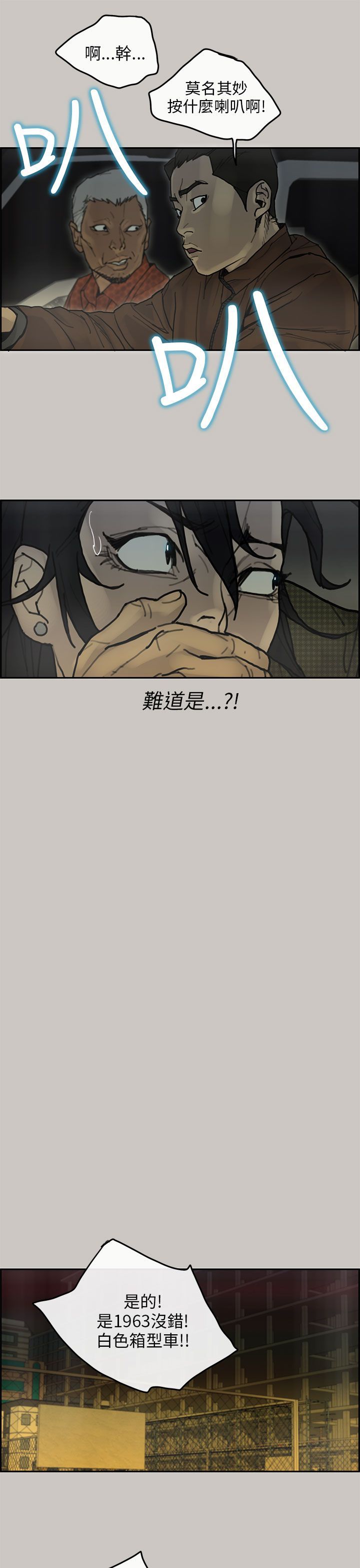 梅帝配送员 第41话 第1页