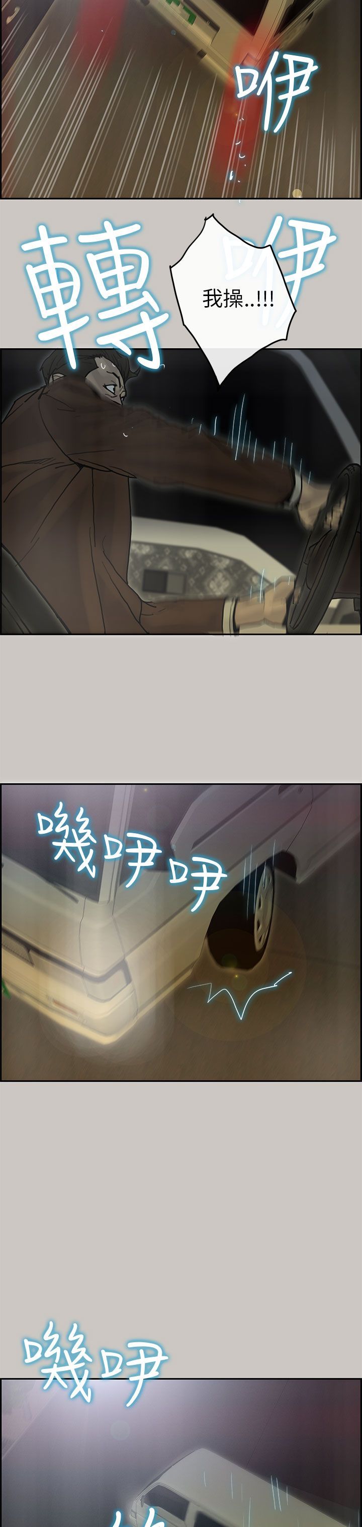 梅帝配送员 第41话 第12页