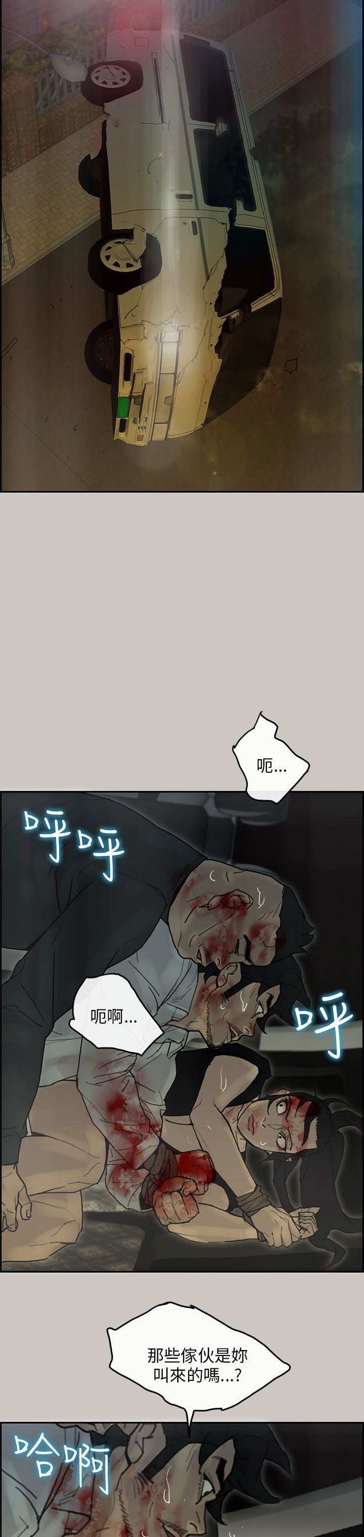 梅帝配送员 第41话 第17页