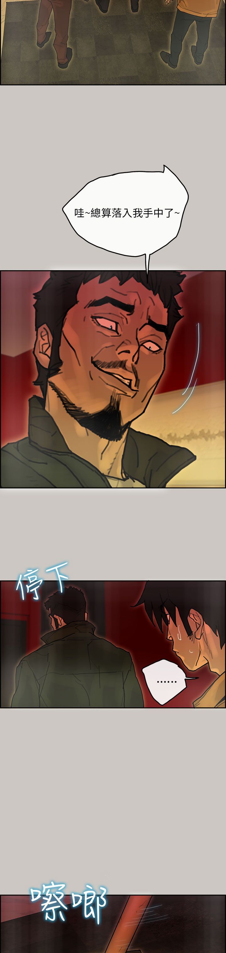 梅帝配送员 第41话 第32页