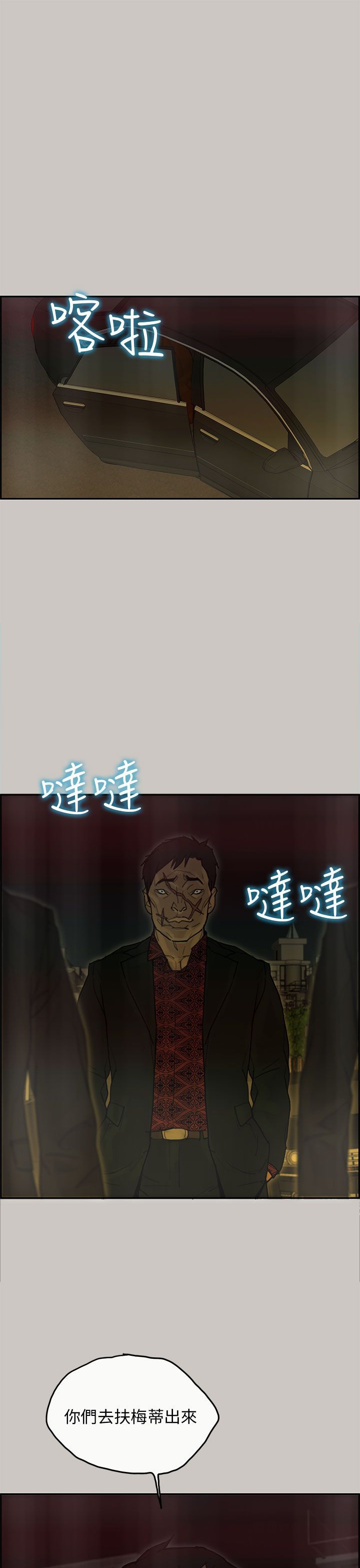 梅帝配送员 第41话 第20页