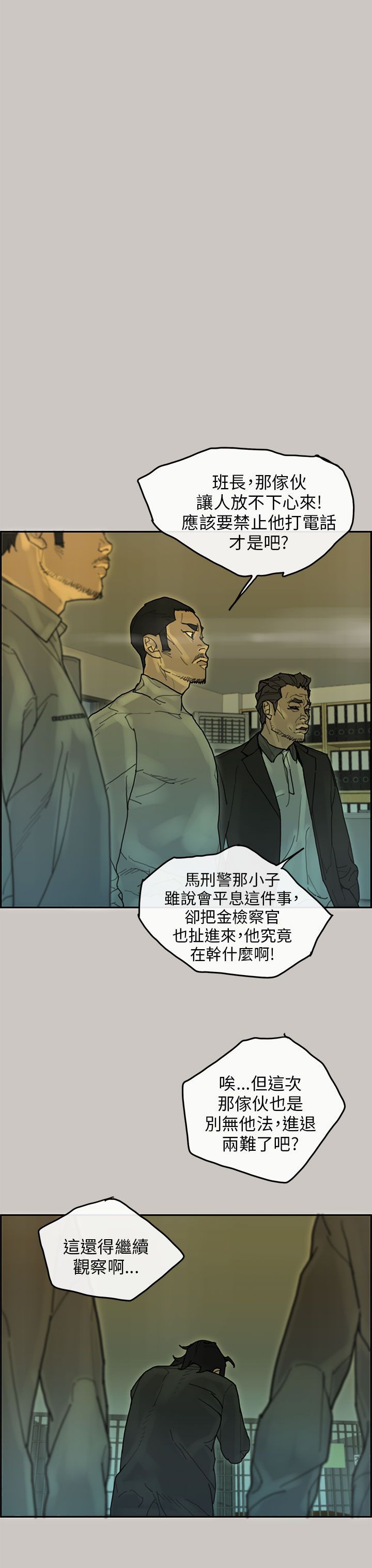 梅帝配送员 第41话 第22页
