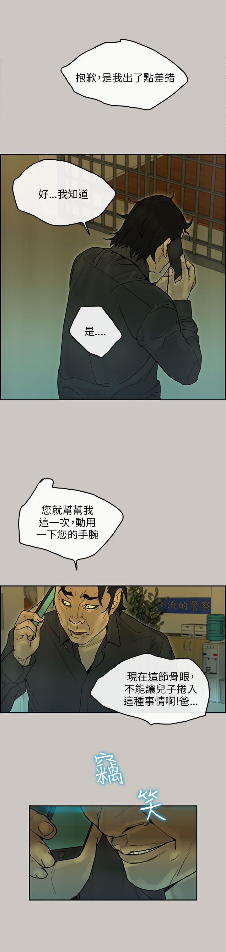梅帝配送员 第41话 第23页