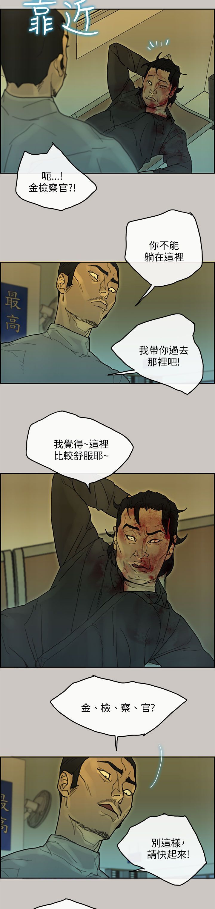 梅帝配送员 第41话 第27页