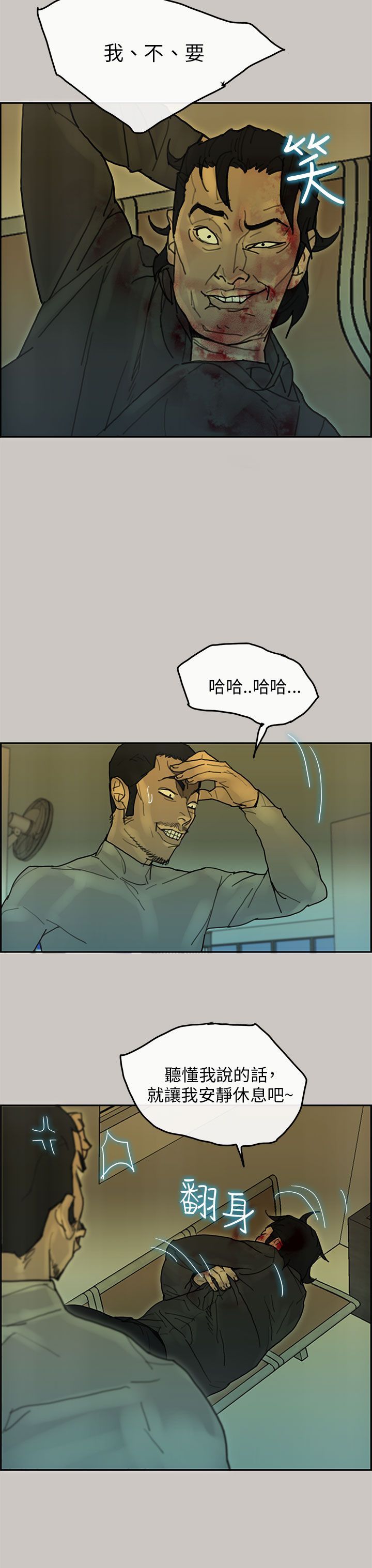 梅帝配送员 第41话 第28页